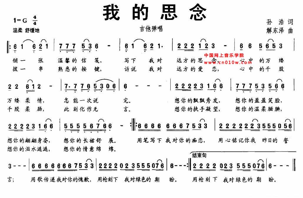 通俗歌曲 我的思念通俗歌曲 我的思念下载简谱下载&nbsp